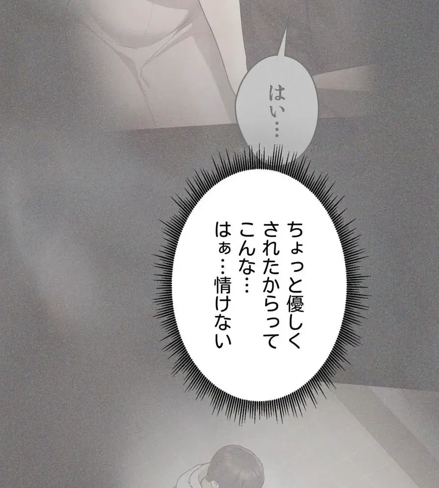 推しにしか勃たないモノが、友だちの巨乳ママに勃っちゃった!? 第21話 - 88