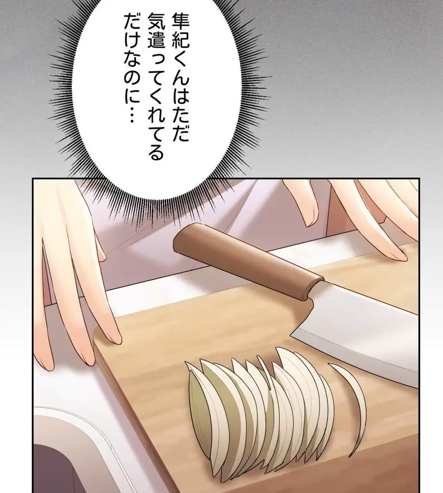 推しにしか勃たないモノが、友だちの巨乳ママに勃っちゃった!? 第21話 - 91