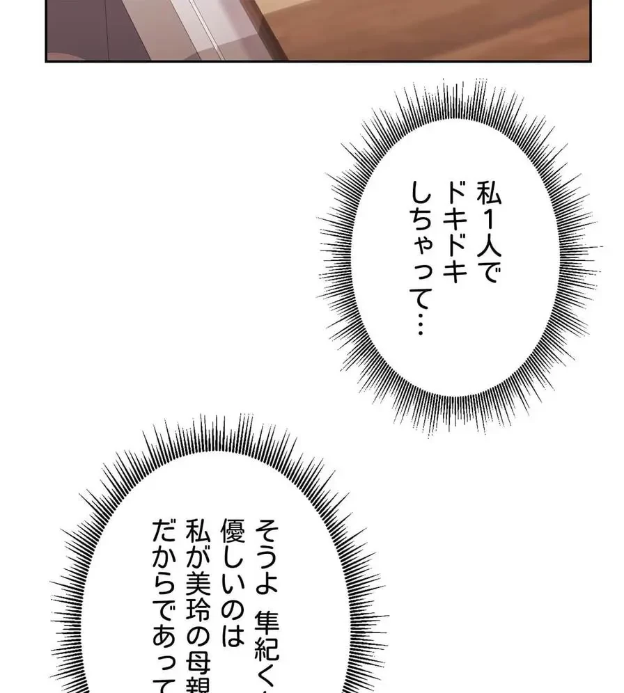 推しにしか勃たないモノが、友だちの巨乳ママに勃っちゃった!? 第21話 - 92