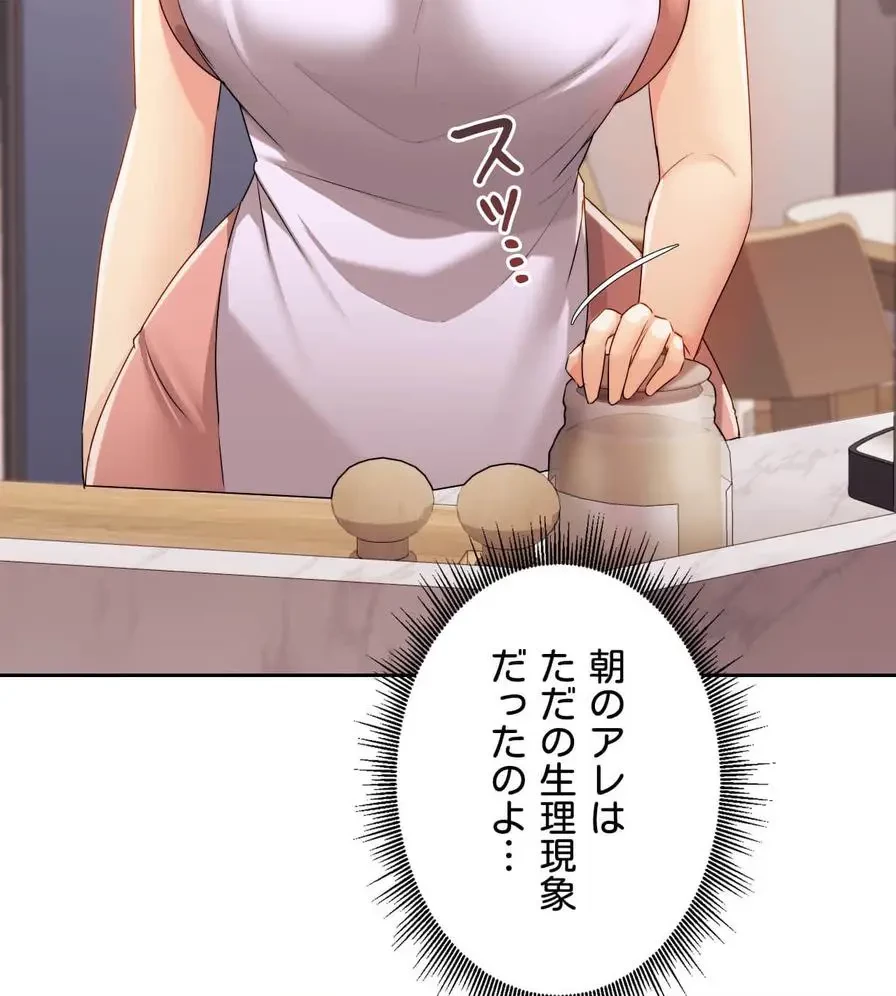 推しにしか勃たないモノが、友だちの巨乳ママに勃っちゃった!? 第21話 - 94