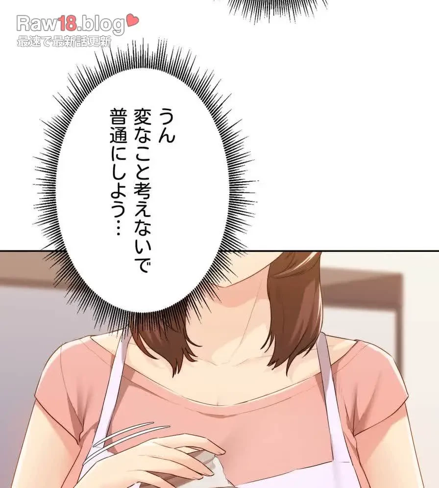 推しにしか勃たないモノが、友だちの巨乳ママに勃っちゃった!? 第21話 - 95