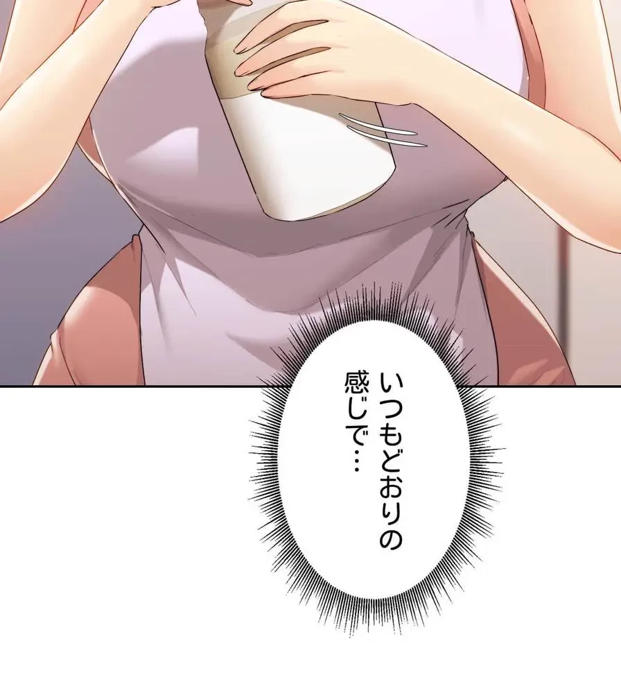 推しにしか勃たないモノが、友だちの巨乳ママに勃っちゃった!? 第21話 - 96