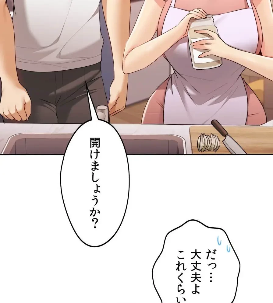推しにしか勃たないモノが、友だちの巨乳ママに勃っちゃった!? 第21話 - 98