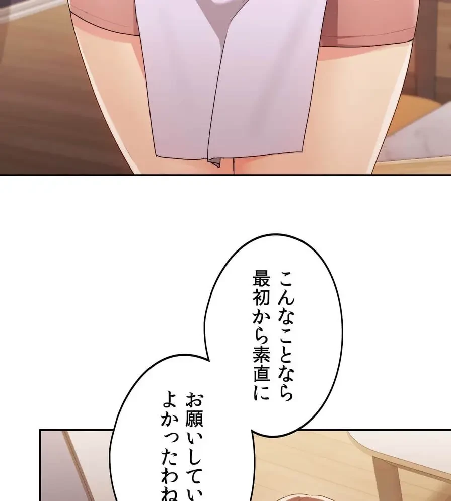 推しにしか勃たないモノが、友だちの巨乳ママに勃っちゃった!? 第21話 - 108