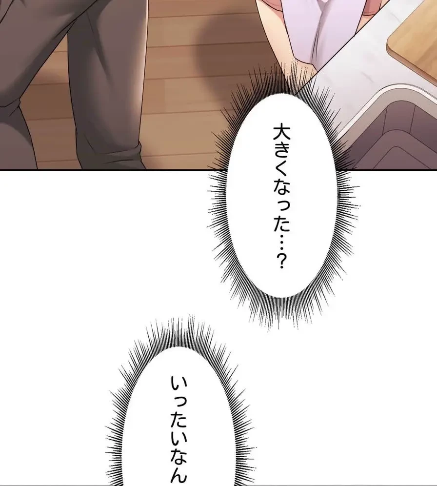 推しにしか勃たないモノが、友だちの巨乳ママに勃っちゃった!? 第21話 - 116