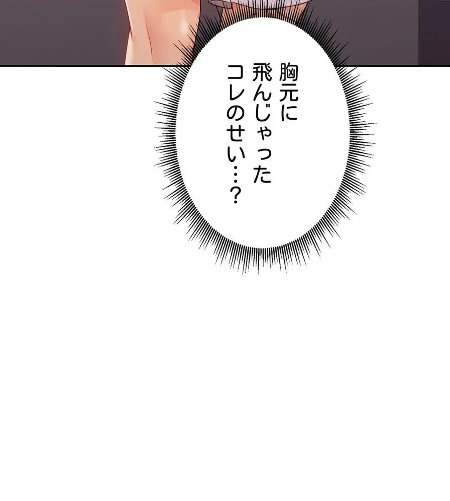 推しにしか勃たないモノが、友だちの巨乳ママに勃っちゃった!? 第21話 - 121