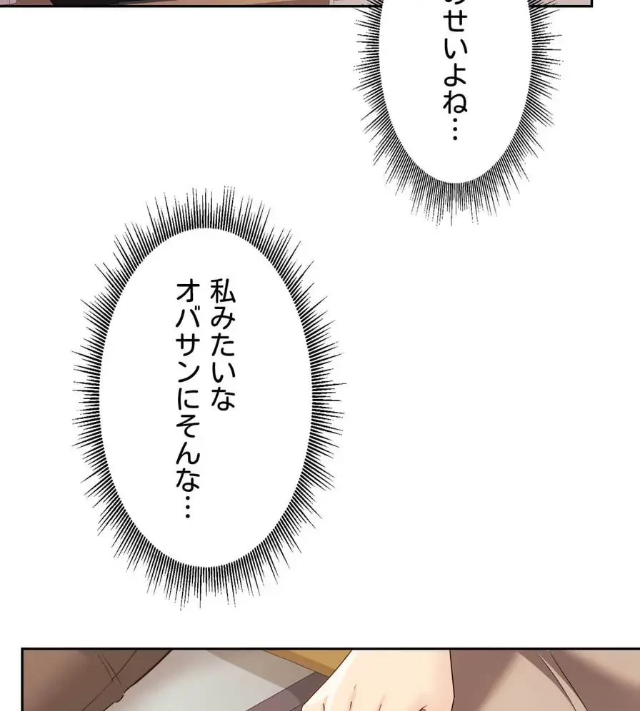 推しにしか勃たないモノが、友だちの巨乳ママに勃っちゃった!? 第21話 - 124