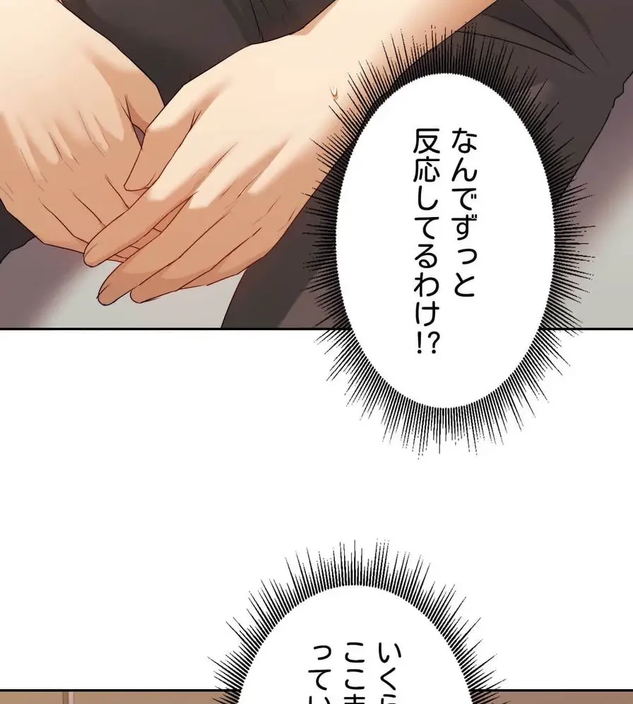 推しにしか勃たないモノが、友だちの巨乳ママに勃っちゃった!? 第21話 - 131