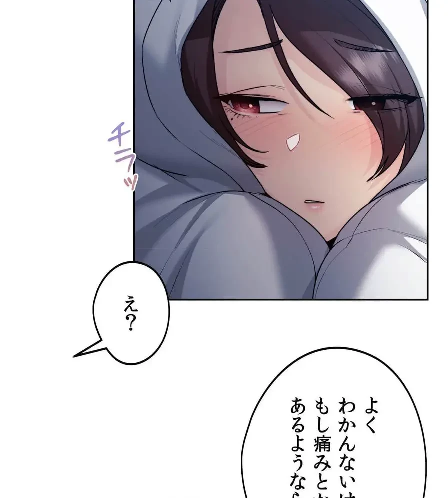 推しにしか勃たないモノが、友だちの巨乳ママに勃っちゃった!? 第22話 - 83