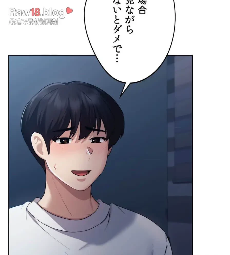 推しにしか勃たないモノが、友だちの巨乳ママに勃っちゃった!? 第22話 - 90