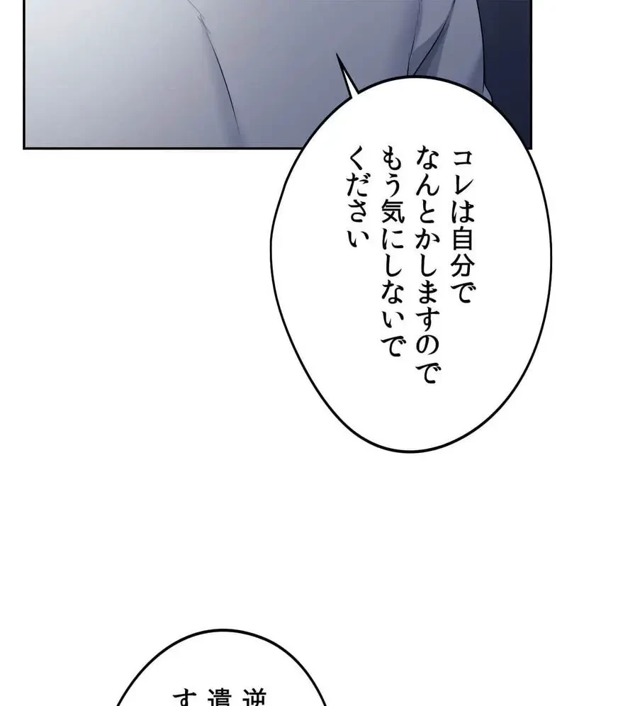 推しにしか勃たないモノが、友だちの巨乳ママに勃っちゃった!? 第22話 - 91