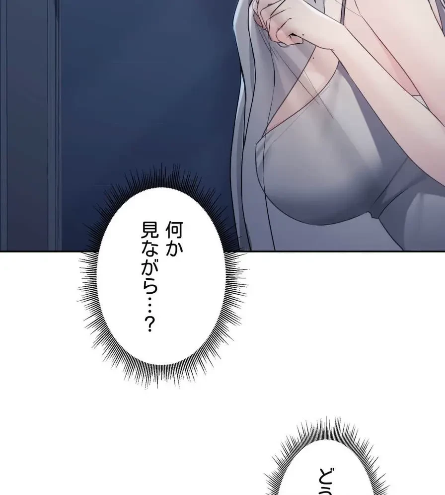 推しにしか勃たないモノが、友だちの巨乳ママに勃っちゃった!? 第22話 - 93