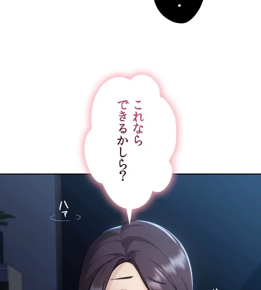 推しにしか勃たないモノが、友だちの巨乳ママに勃っちゃった!? 第22話 - 103