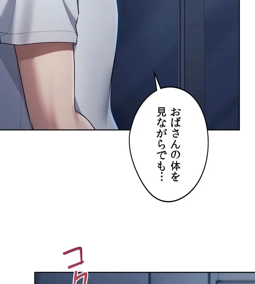 推しにしか勃たないモノが、友だちの巨乳ママに勃っちゃった!? 第22話 - 109