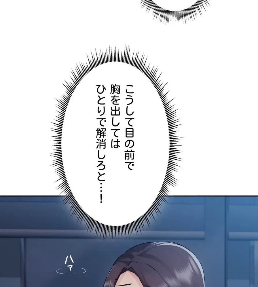 推しにしか勃たないモノが、友だちの巨乳ママに勃っちゃった!? 第22話 - 113