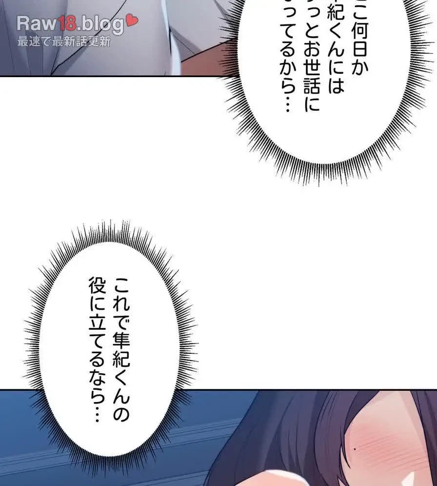 推しにしか勃たないモノが、友だちの巨乳ママに勃っちゃった!? 第23話 - 23