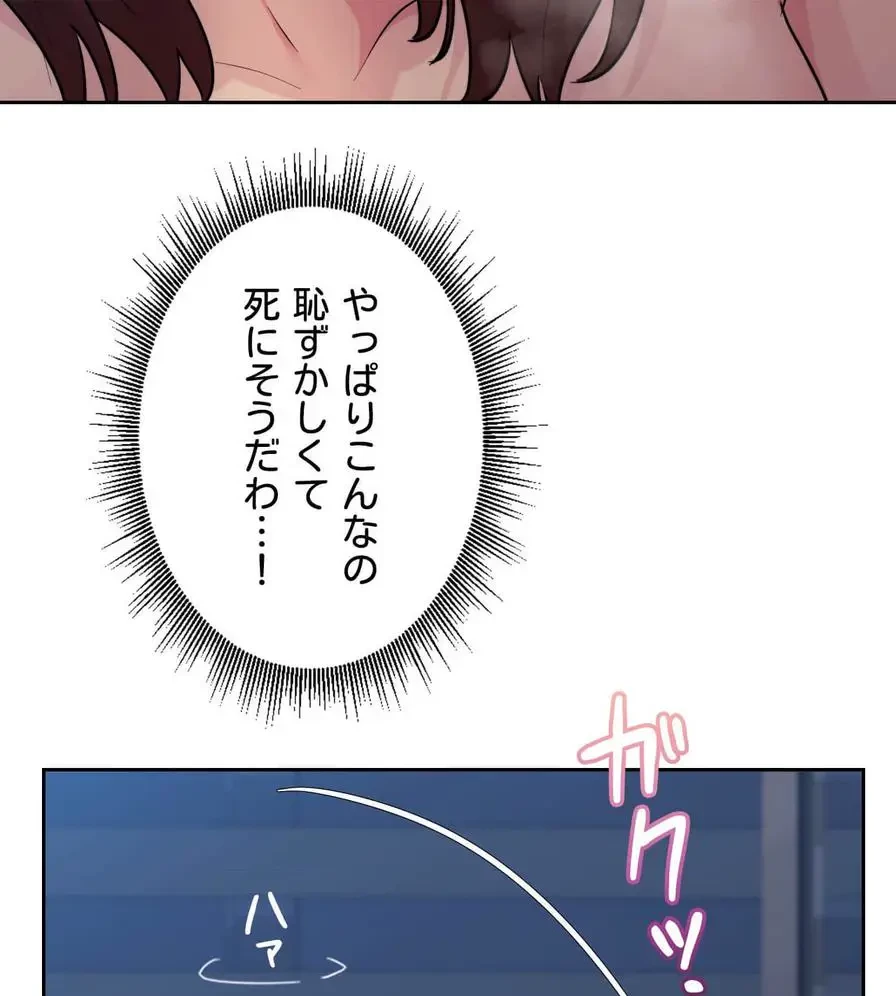 推しにしか勃たないモノが、友だちの巨乳ママに勃っちゃった!? 第23話 - 64