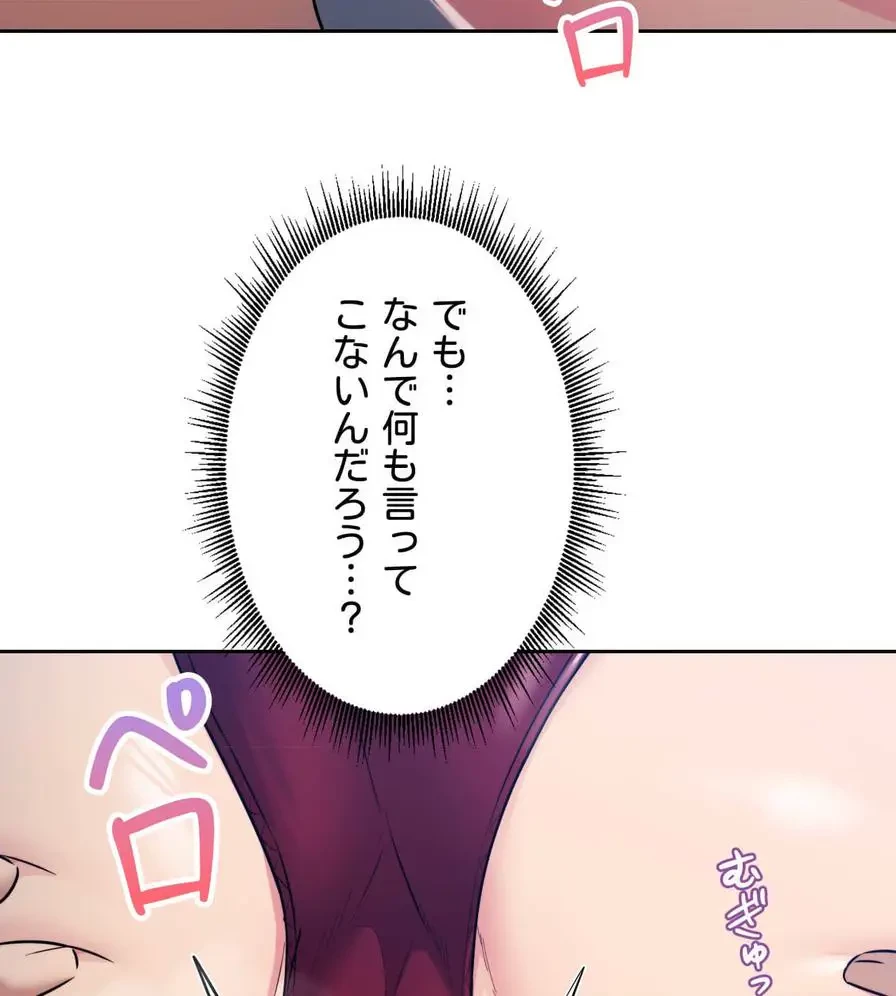 推しにしか勃たないモノが、友だちの巨乳ママに勃っちゃった!? 第23話 - 86