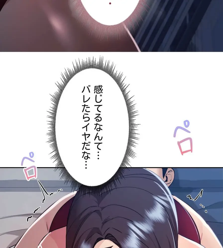 推しにしか勃たないモノが、友だちの巨乳ママに勃っちゃった!? 第23話 - 95