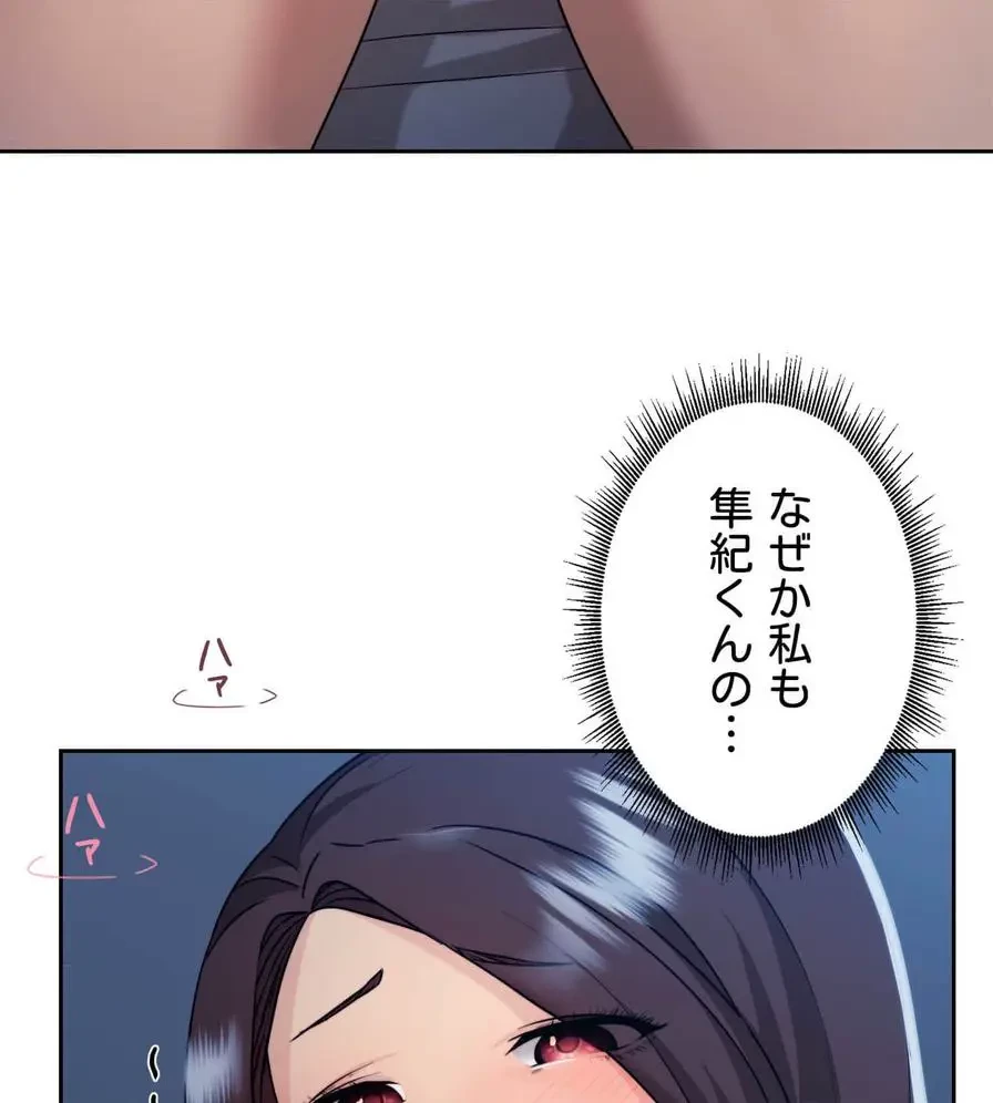 推しにしか勃たないモノが、友だちの巨乳ママに勃っちゃった!? 第23話 - 97