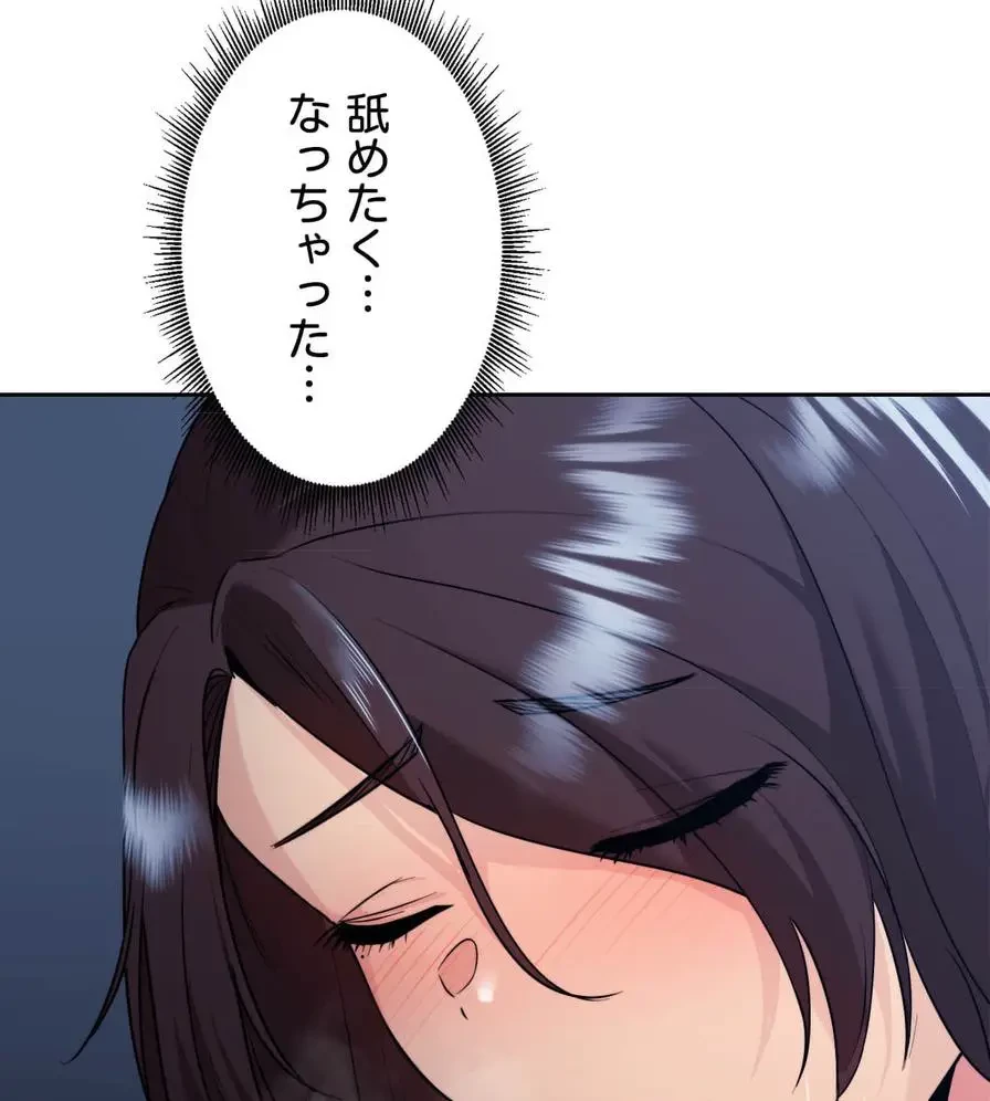 推しにしか勃たないモノが、友だちの巨乳ママに勃っちゃった!? 第23話 - 99