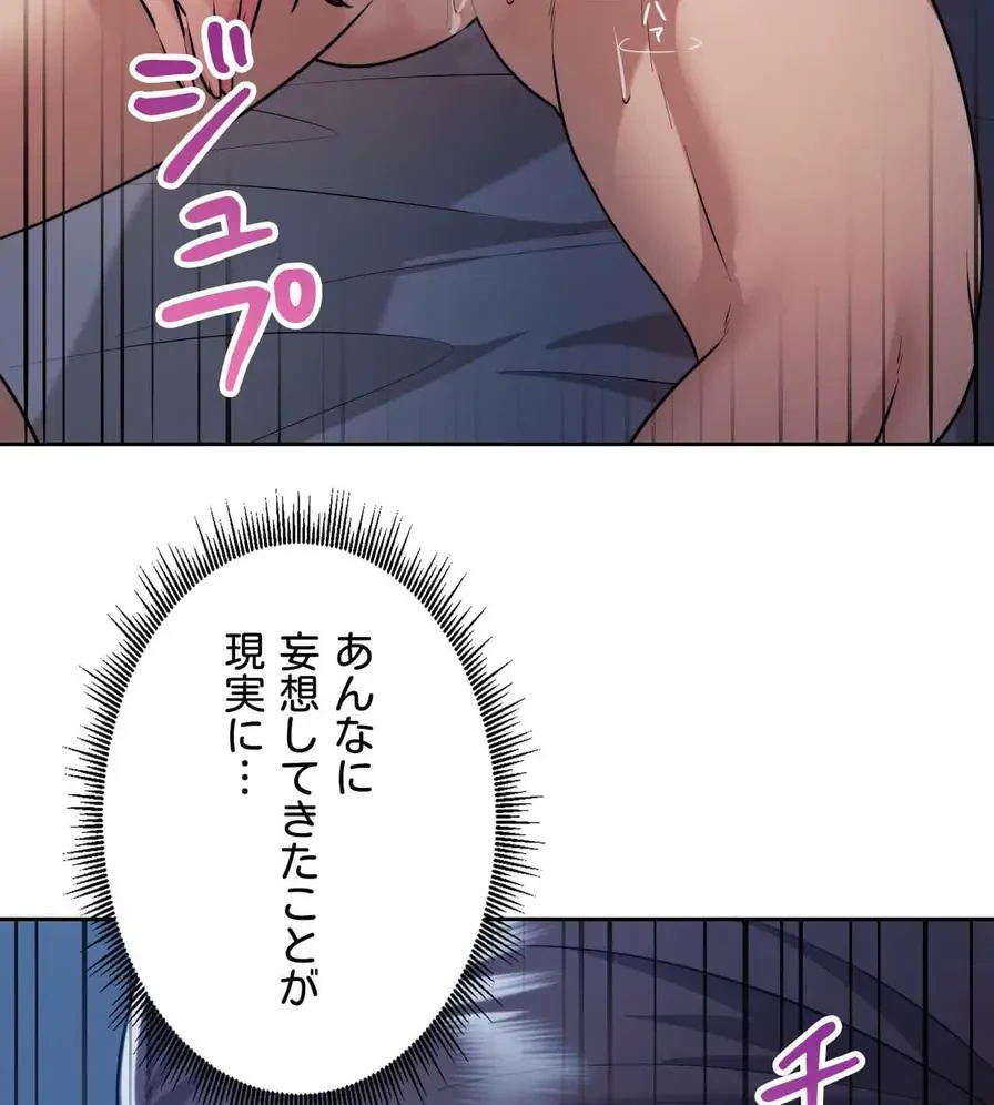 推しにしか勃たないモノが、友だちの巨乳ママに勃っちゃった!? 第23話 - 116