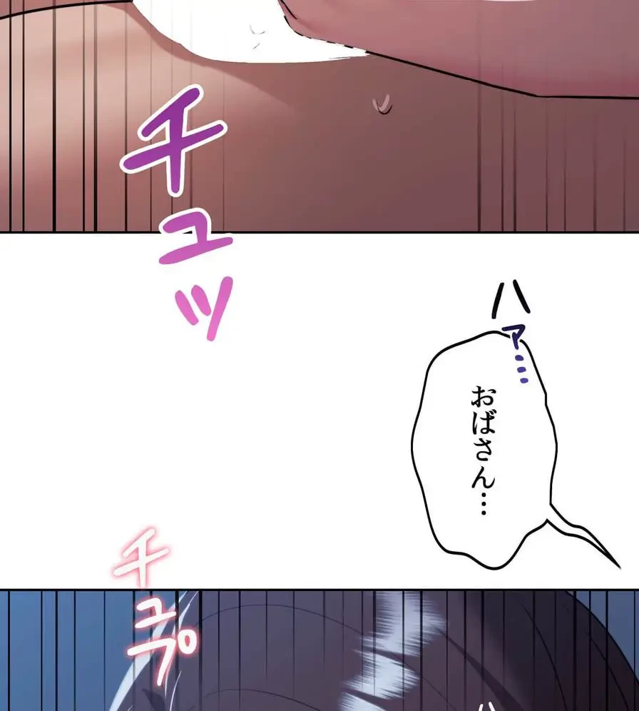 推しにしか勃たないモノが、友だちの巨乳ママに勃っちゃった!? 第23話 - 118