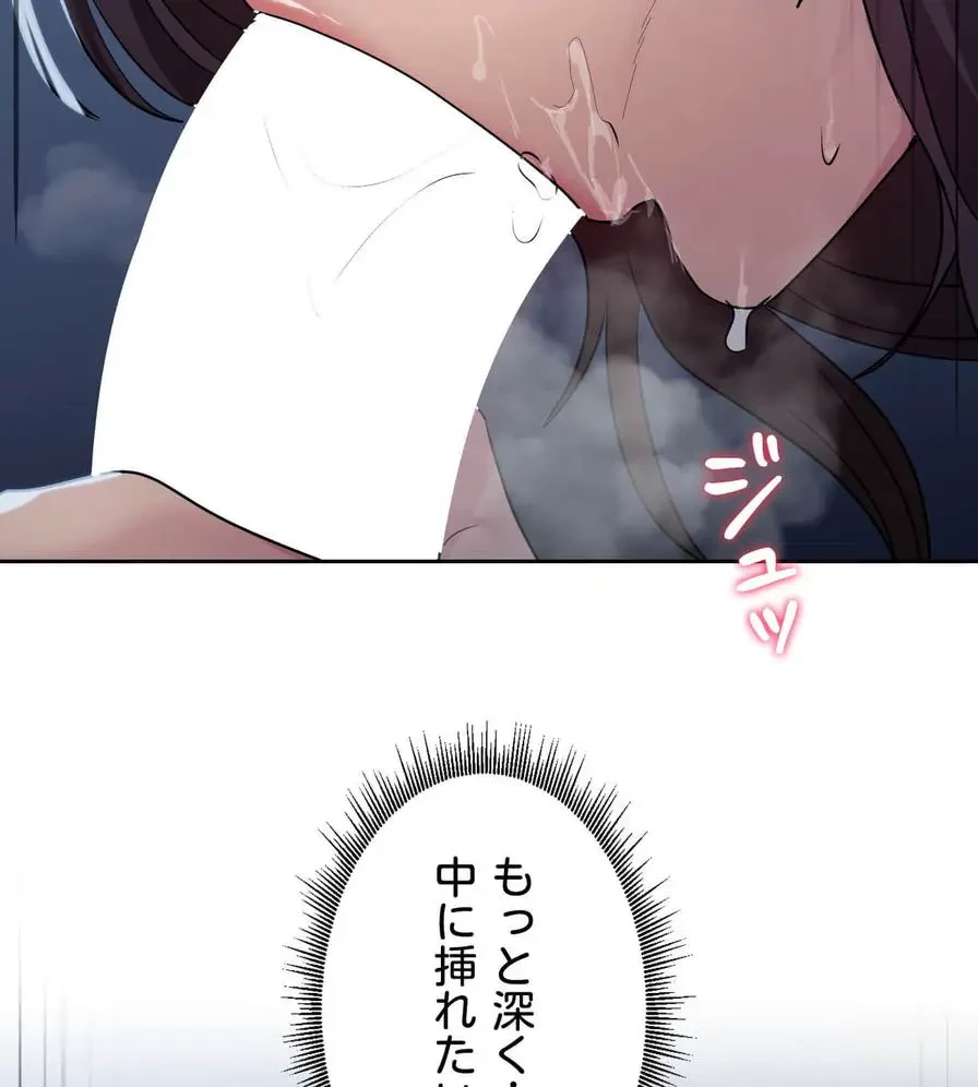 推しにしか勃たないモノが、友だちの巨乳ママに勃っちゃった!? 第23話 - 131