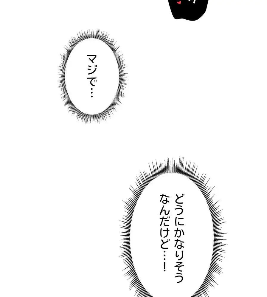 推しにしか勃たないモノが、友だちの巨乳ママに勃っちゃった!? 第23話 - 135
