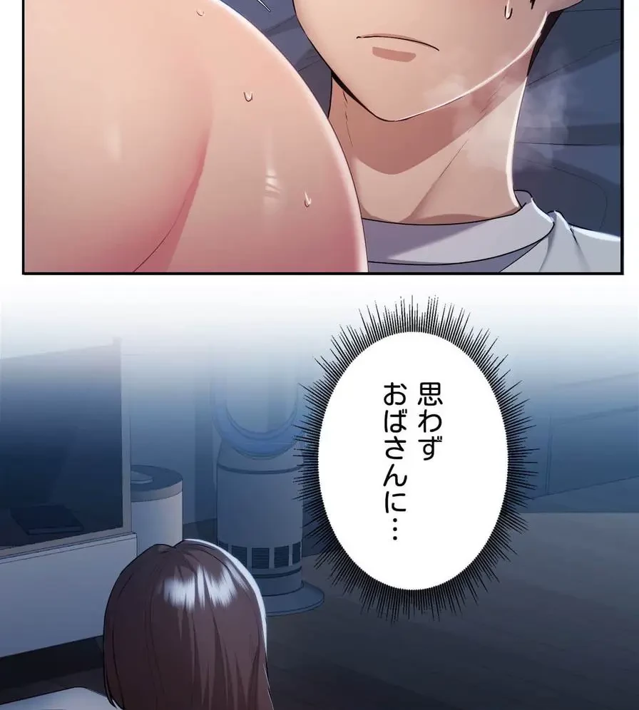 推しにしか勃たないモノが、友だちの巨乳ママに勃っちゃった!? 第24話 - 17