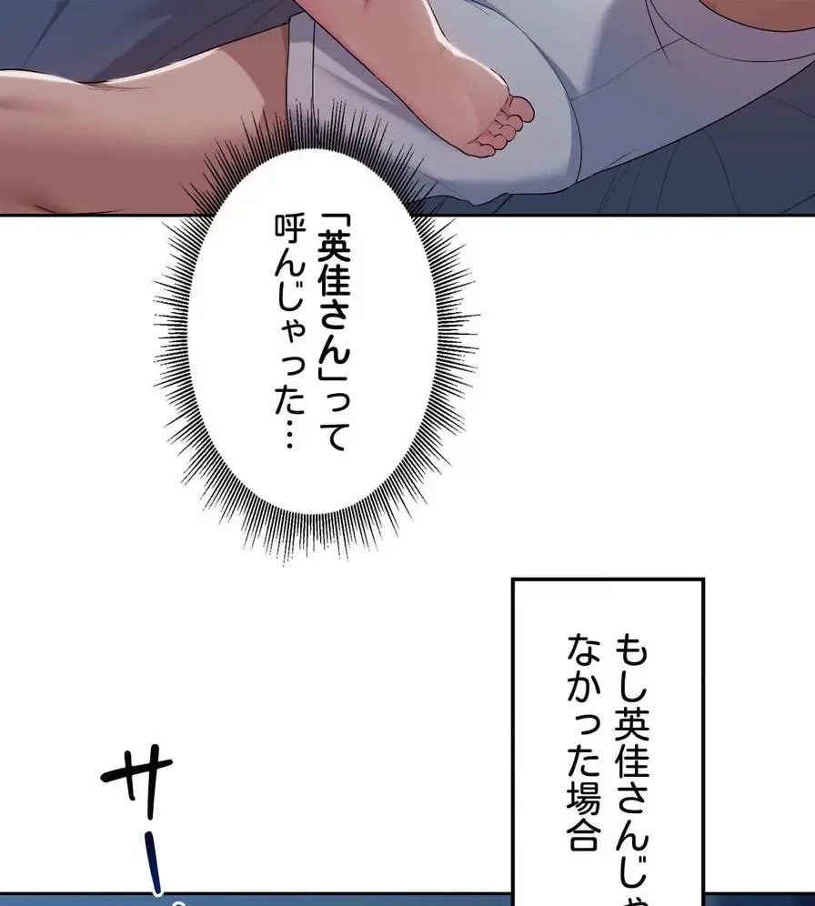 推しにしか勃たないモノが、友だちの巨乳ママに勃っちゃった!? 第24話 - 19
