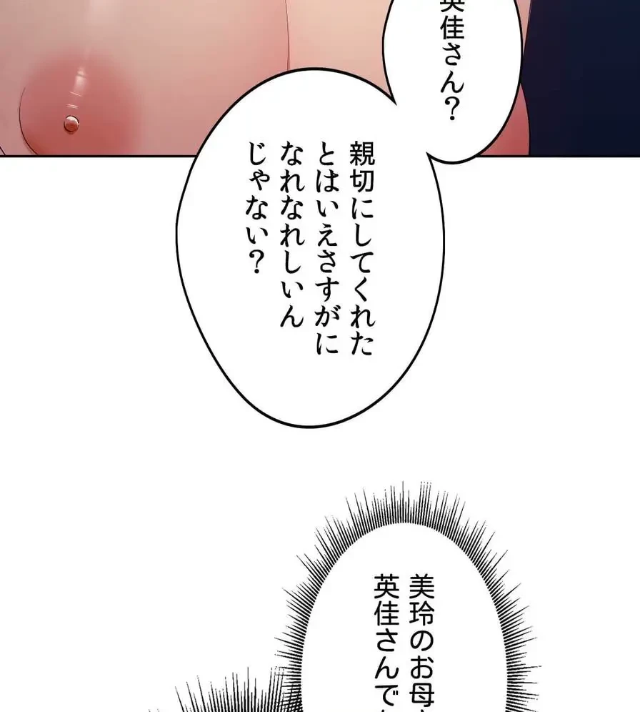 推しにしか勃たないモノが、友だちの巨乳ママに勃っちゃった!? 第24話 - 23