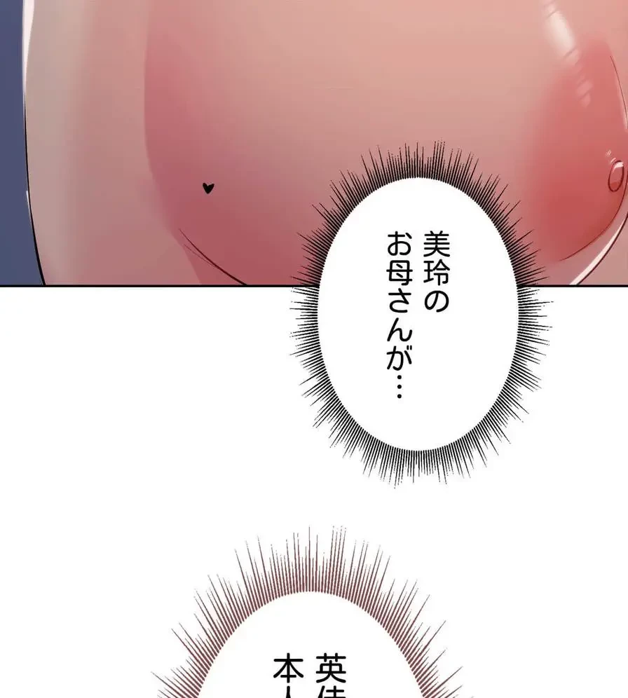推しにしか勃たないモノが、友だちの巨乳ママに勃っちゃった!? 第24話 - 39