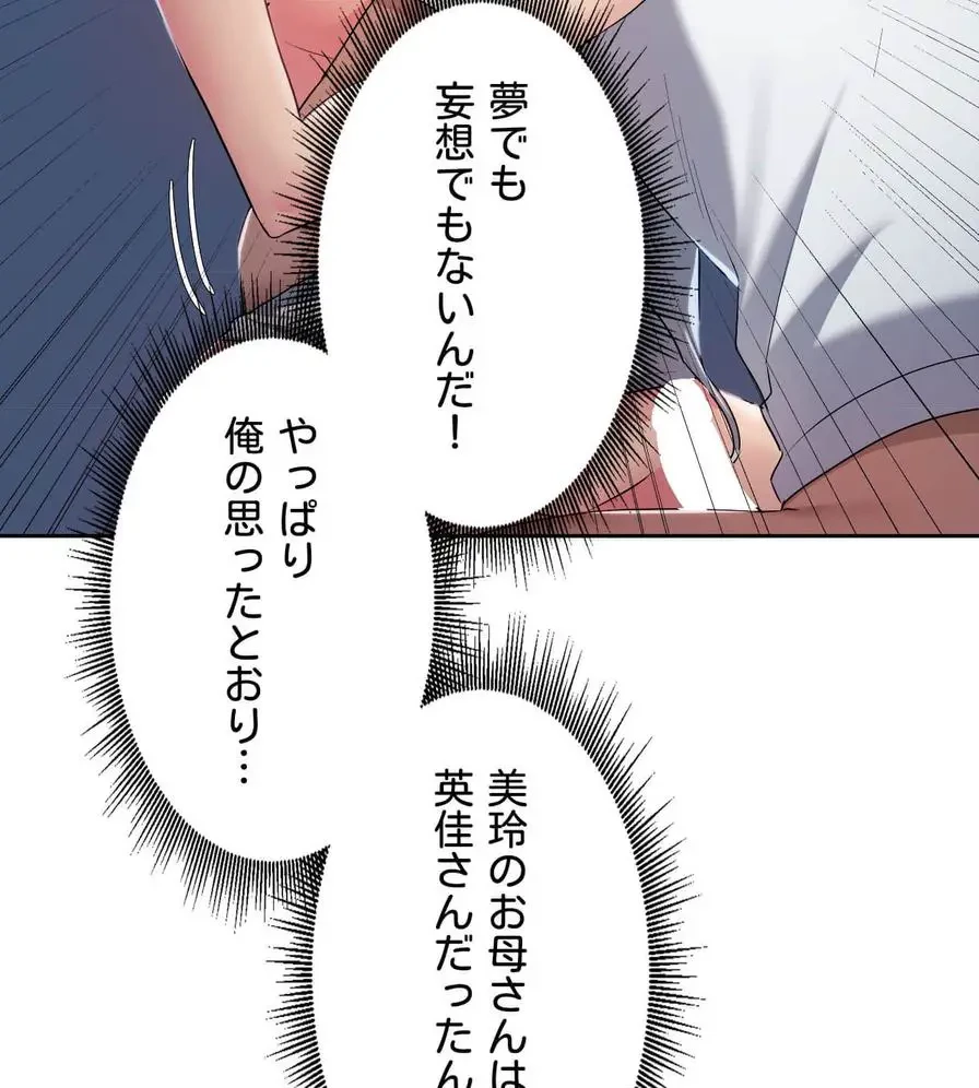 推しにしか勃たないモノが、友だちの巨乳ママに勃っちゃった!? 第24話 - 44