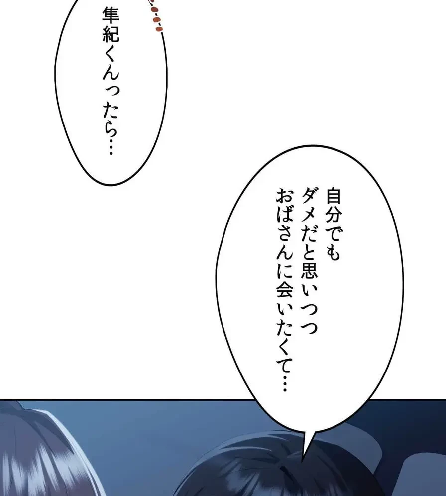 推しにしか勃たないモノが、友だちの巨乳ママに勃っちゃった!? 第24話 - 47