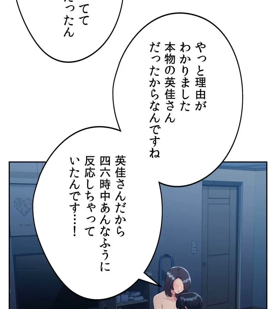 推しにしか勃たないモノが、友だちの巨乳ママに勃っちゃった!? 第24話 - 49