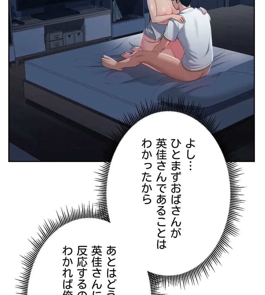 推しにしか勃たないモノが、友だちの巨乳ママに勃っちゃった!? 第24話 - 50