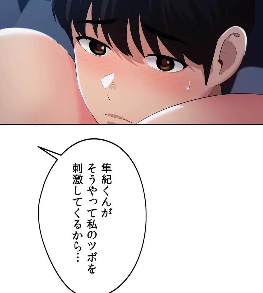 推しにしか勃たないモノが、友だちの巨乳ママに勃っちゃった!? 第24話 - 53