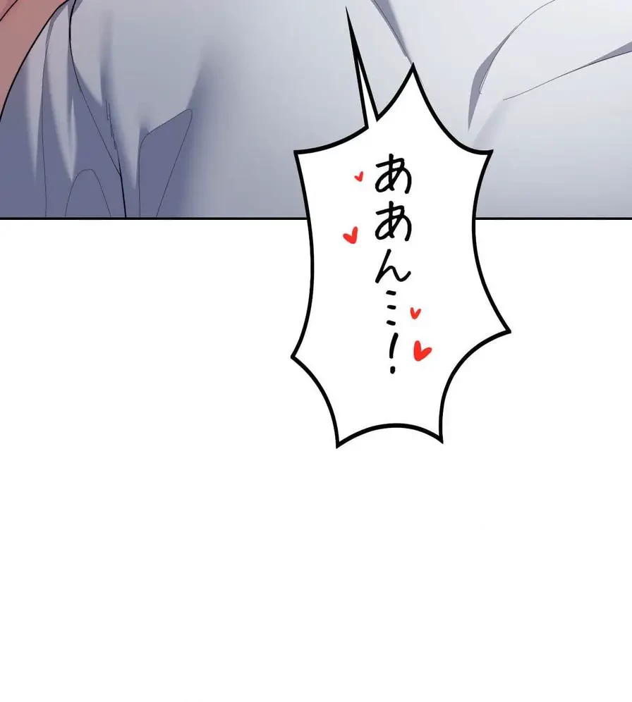 推しにしか勃たないモノが、友だちの巨乳ママに勃っちゃった!? 第24話 - 77