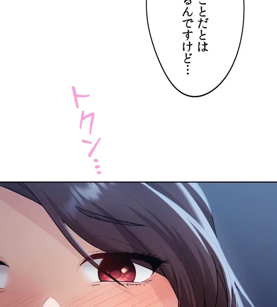 推しにしか勃たないモノが、友だちの巨乳ママに勃っちゃった!? 第24話 - 79