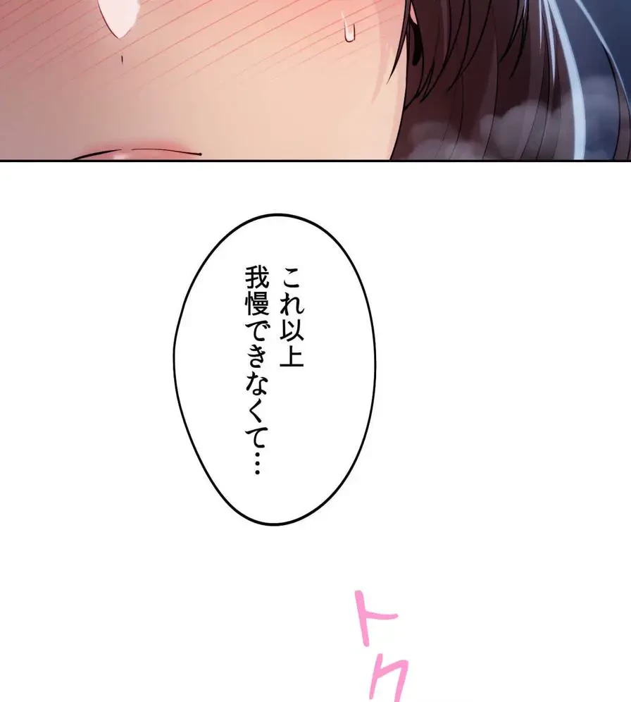 推しにしか勃たないモノが、友だちの巨乳ママに勃っちゃった!? 第24話 - 80