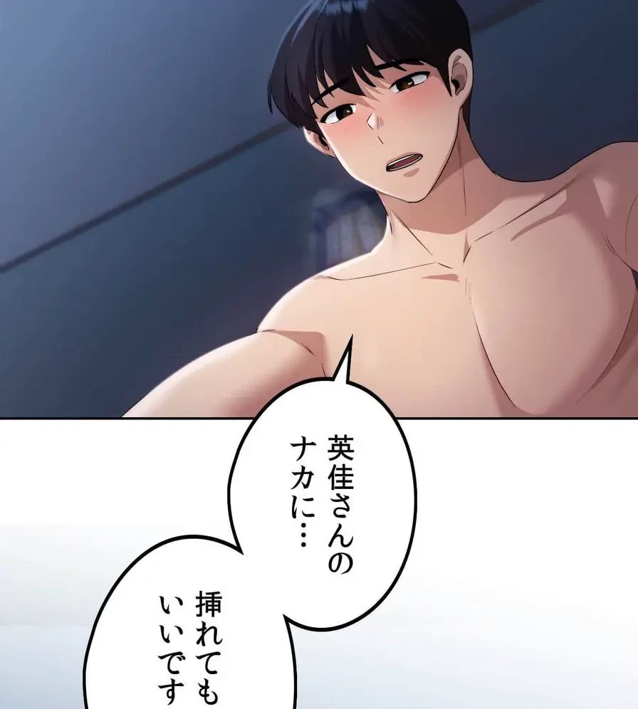 推しにしか勃たないモノが、友だちの巨乳ママに勃っちゃった!? 第24話 - 85