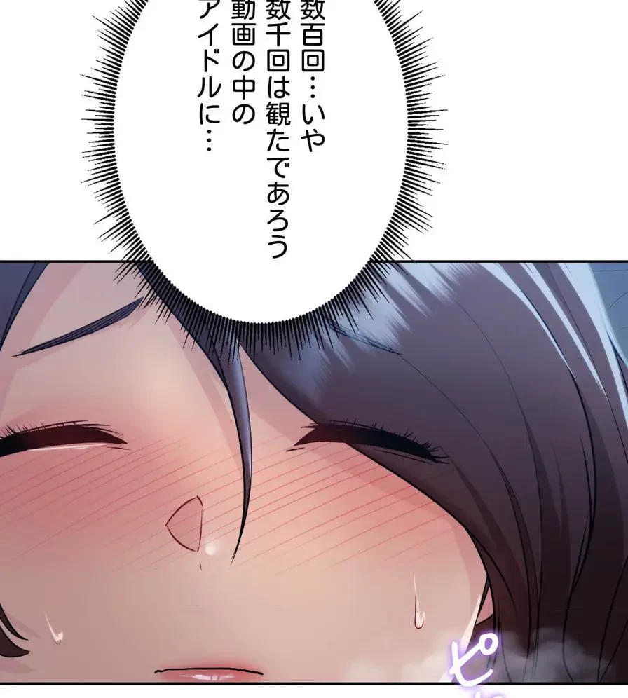 推しにしか勃たないモノが、友だちの巨乳ママに勃っちゃった!? 第24話 - 95
