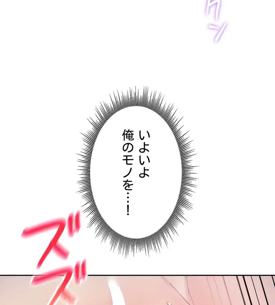 推しにしか勃たないモノが、友だちの巨乳ママに勃っちゃった!? 第24話 - 96
