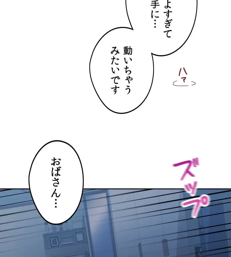 推しにしか勃たないモノが、友だちの巨乳ママに勃っちゃった!? 第25話 - 51