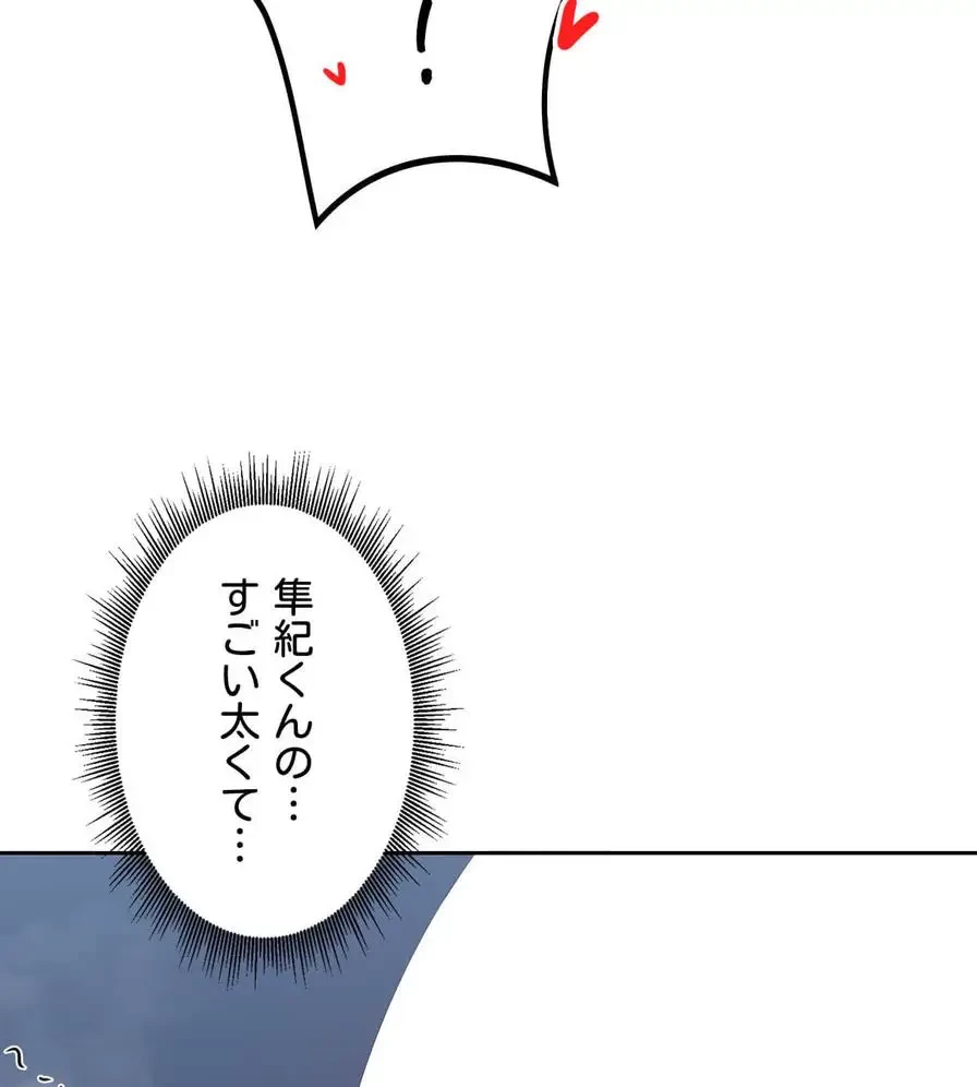 推しにしか勃たないモノが、友だちの巨乳ママに勃っちゃった!? 第25話 - 74