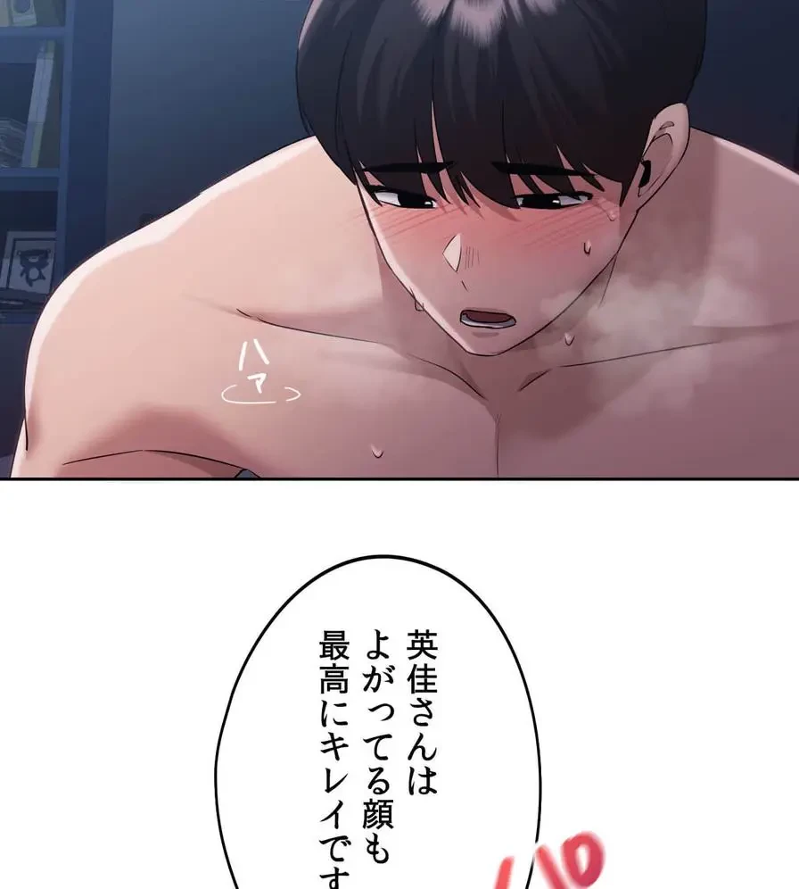 推しにしか勃たないモノが、友だちの巨乳ママに勃っちゃった!? 第25話 - 86