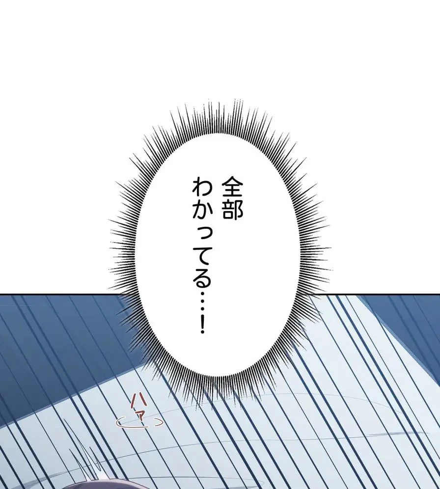 推しにしか勃たないモノが、友だちの巨乳ママに勃っちゃった!? 第25話 - 106