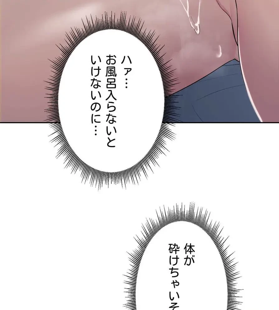 推しにしか勃たないモノが、友だちの巨乳ママに勃っちゃった!? 第26話 - 96