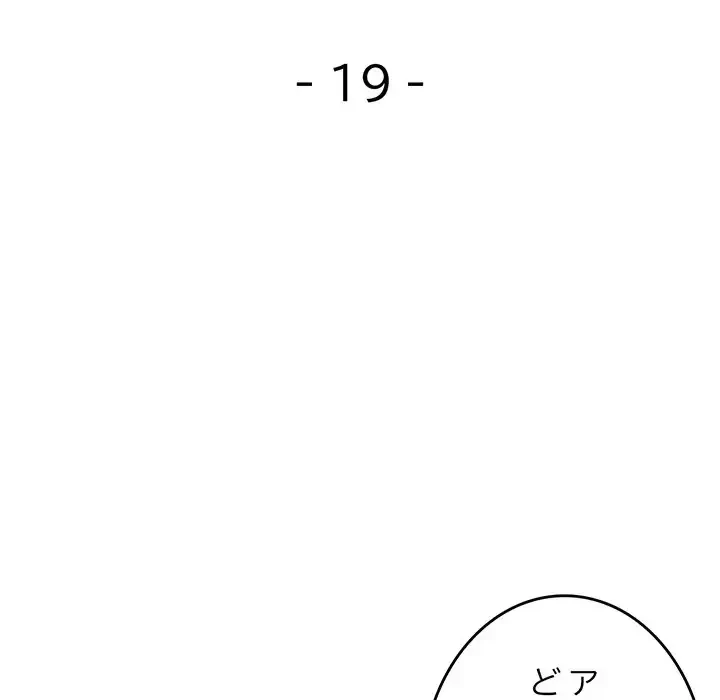 灰谷家のオンナたち 第19話 - 15